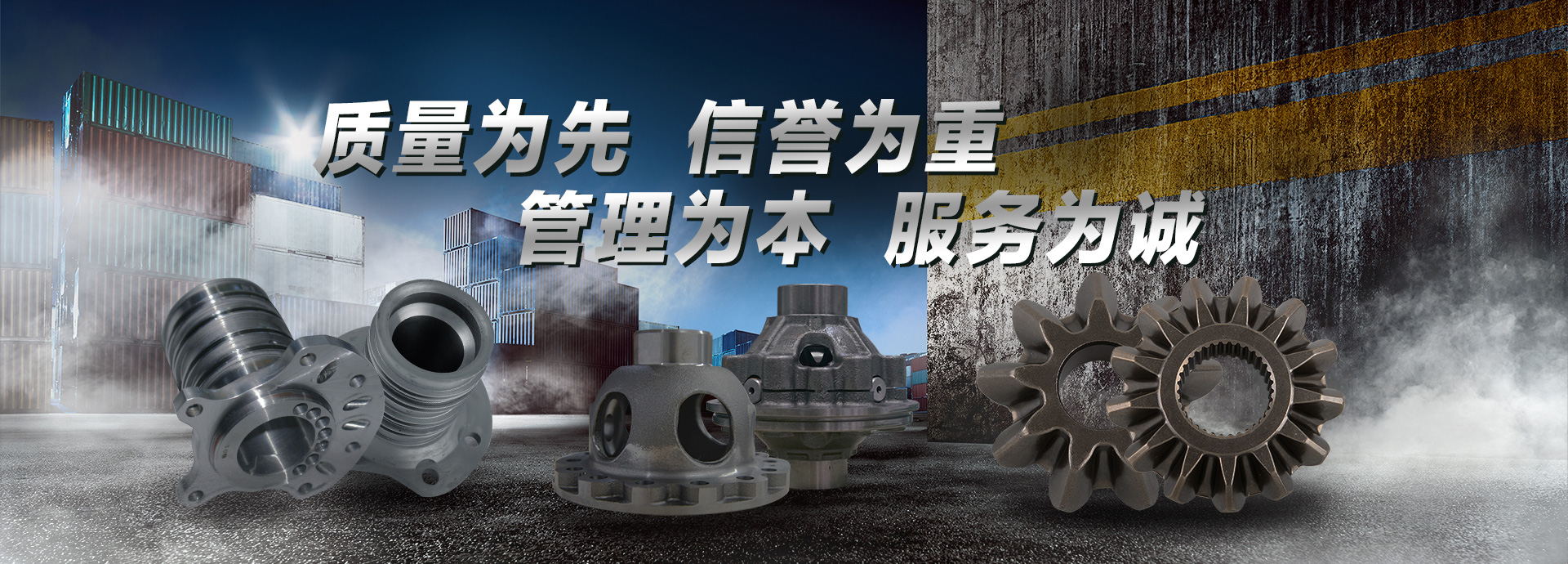 質(zhì)量為先，信譽(yù)為重，管理為本，服務(wù)為誠(chéng)