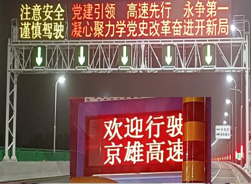 347-A系列/ F5系列，京雄高速燈桿屏、ETC、龍門(mén)架